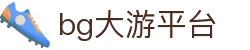 BG大游(集团)唯一官方网站